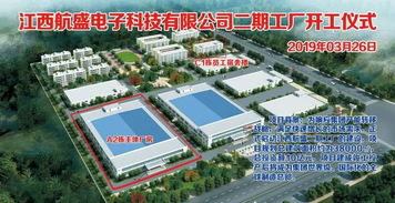 江西航盛二期工厂开工建设,新增年产400万台套车载导航影音娱乐系统产能